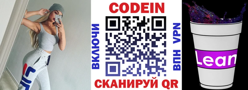 Кодеин Purple Drank  Дмитровск 